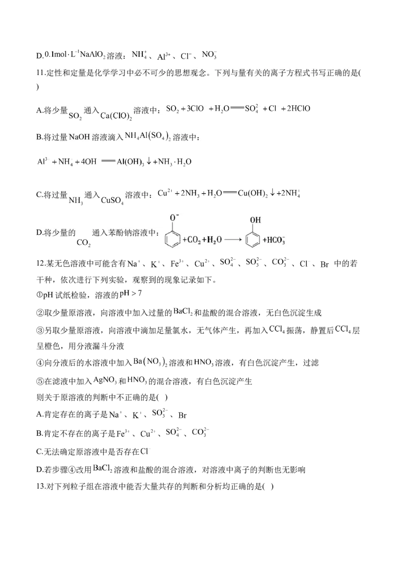（3）离子反应&mdash;&mdash;2025学高考化学易错重难提升新高考（含解析）_05高考化学_2025年新高考资料_二轮复习_2025高考化学二轮复习易错重难提升(含解析)