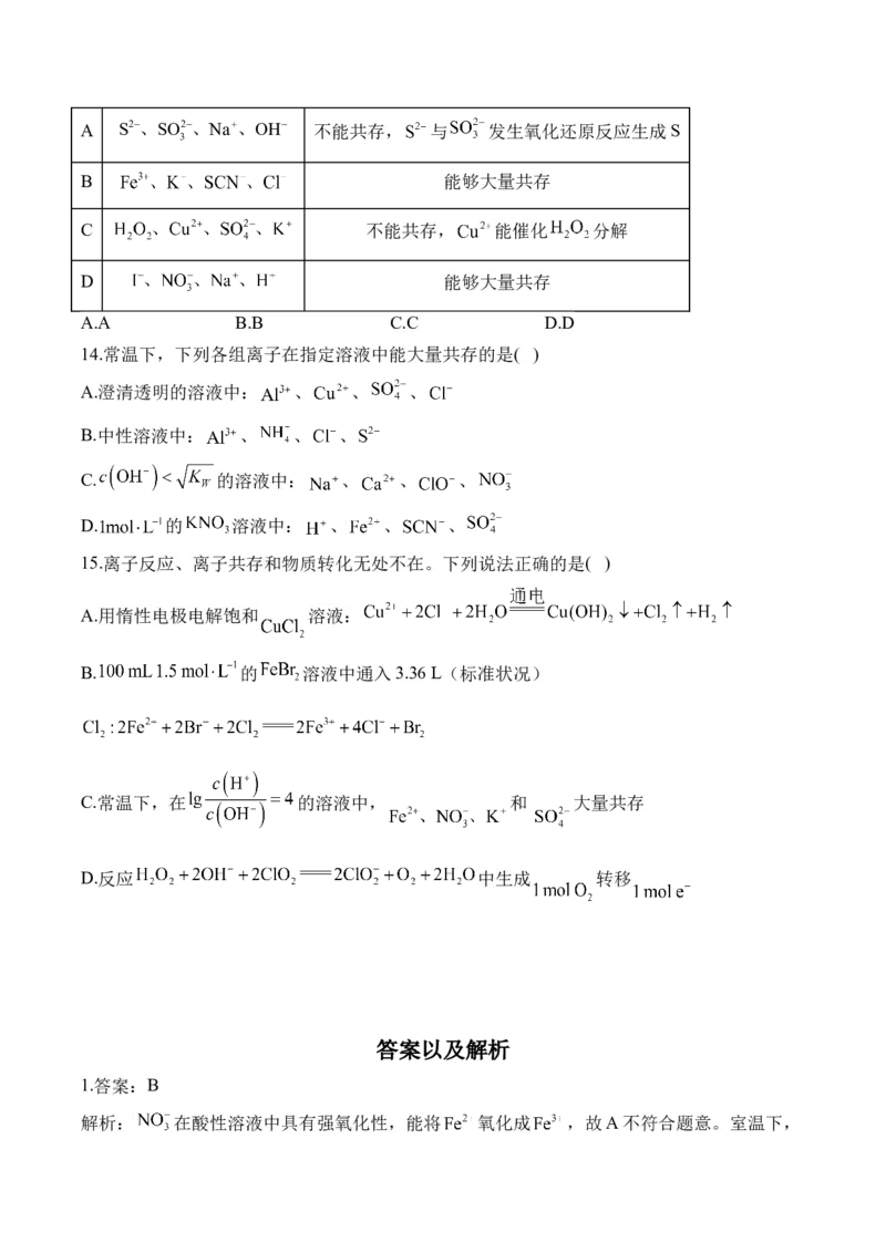 （3）离子反应&mdash;&mdash;2025学高考化学易错重难提升新高考（含解析）_05高考化学_2025年新高考资料_二轮复习_2025高考化学二轮复习易错重难提升(含解析)