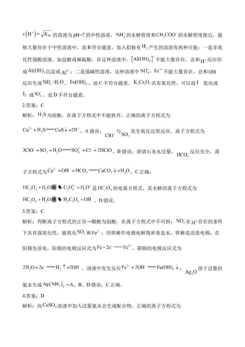 （3）离子反应&mdash;&mdash;2025学高考化学易错重难提升新高考（含解析）_05高考化学_2025年新高考资料_二轮复习_2025高考化学二轮复习易错重难提升(含解析)