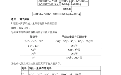 （3）离子反应&mdash;&mdash;2025学高考化学易错重难提升新高考（含解析）_05高考化学_2025年新高考资料_二轮复习_2025高考化学二轮复习易错重难提升(含解析)