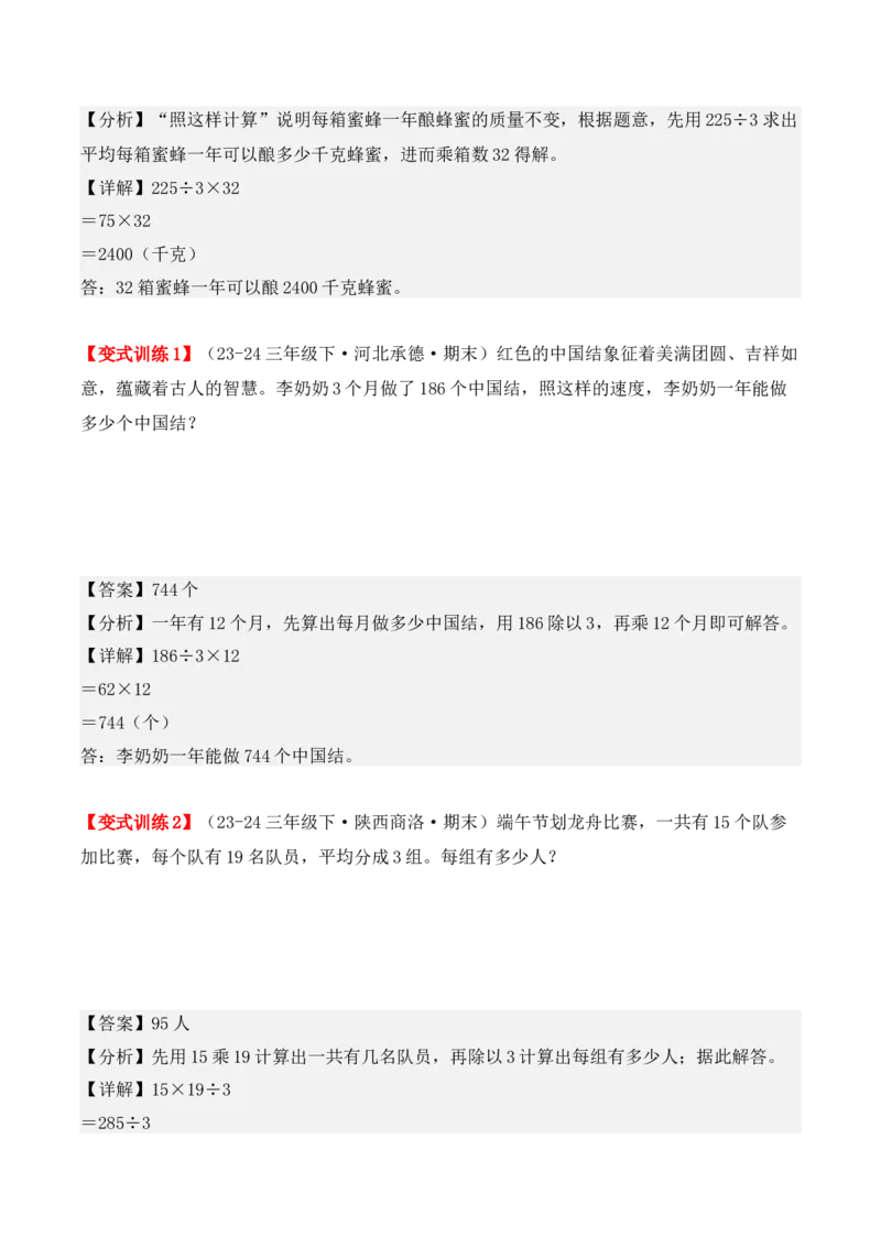 专项突破07：两位数乘两位数（应用题）（6大考点）（教师版）-（人教版）_26春人教版数学三下_00、更新资料3月18日_单元复习专项-K48_2025版