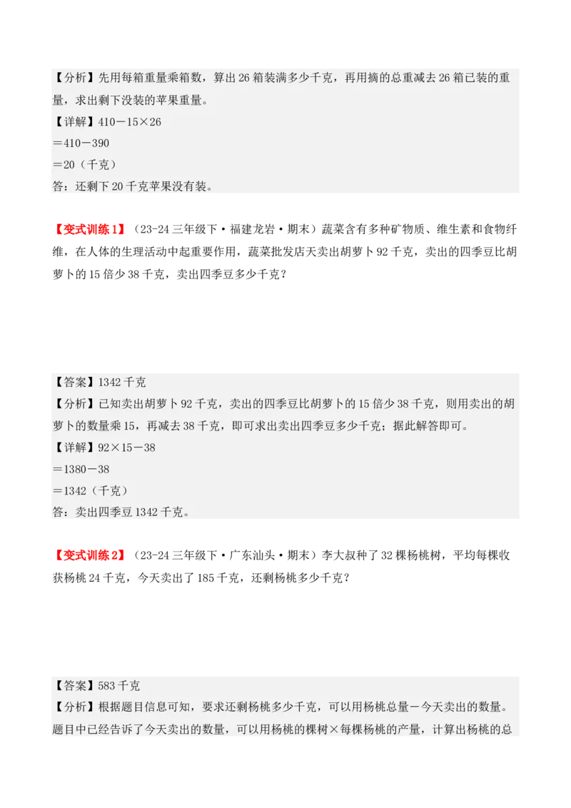 专项突破07：两位数乘两位数（应用题）（6大考点）（教师版）-（人教版）_26春人教版数学三下_00、更新资料3月18日_单元复习专项-K48_2025版