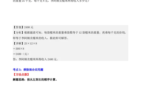 专项突破07：两位数乘两位数（应用题）（6大考点）（教师版）-（人教版）_26春人教版数学三下_00、更新资料3月18日_单元复习专项-K48_2025版