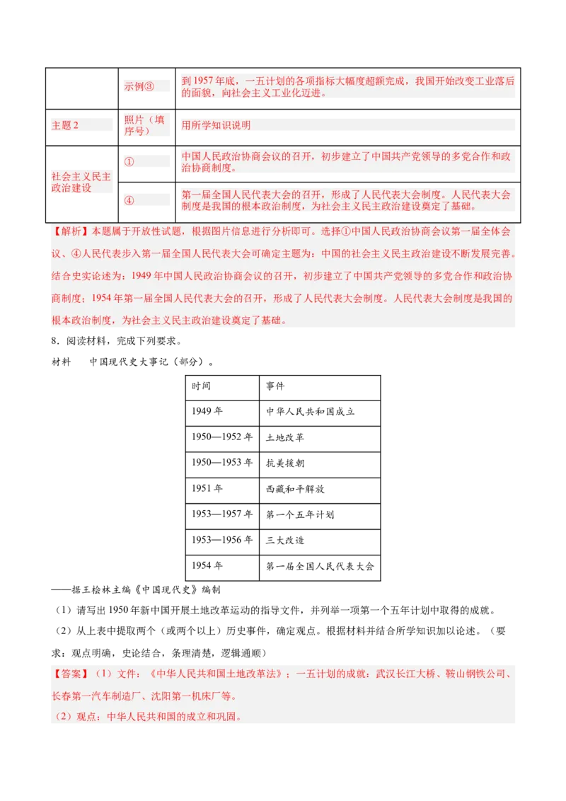 期末复习&middot;历史观点论述题专项50练（1-11课）（教师版）_新八下历史_00、更新资料3月23日_第二套(4)_期末专项复习-U269_2024版