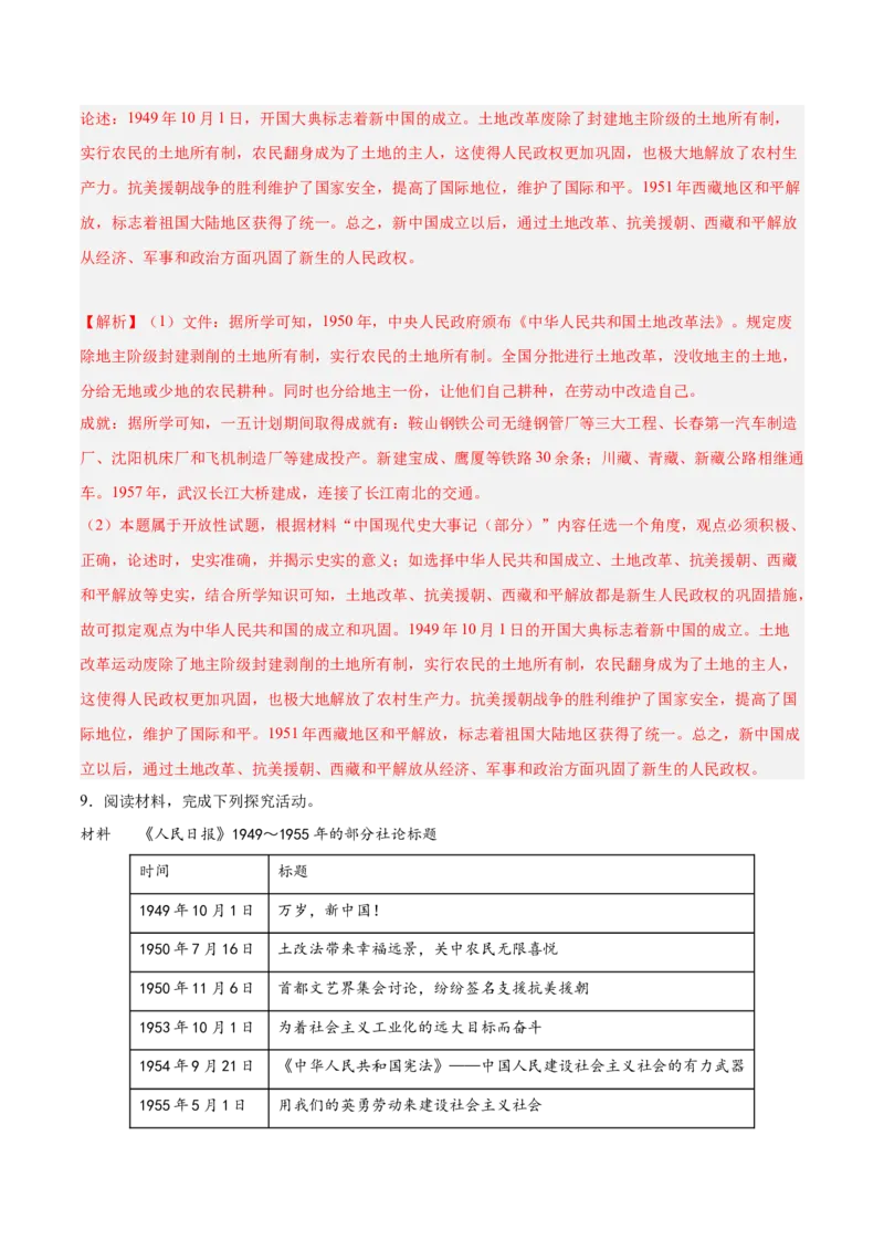 期末复习&middot;历史观点论述题专项50练（1-11课）（教师版）_新八下历史_00、更新资料3月23日_第二套(4)_期末专项复习-U269_2024版