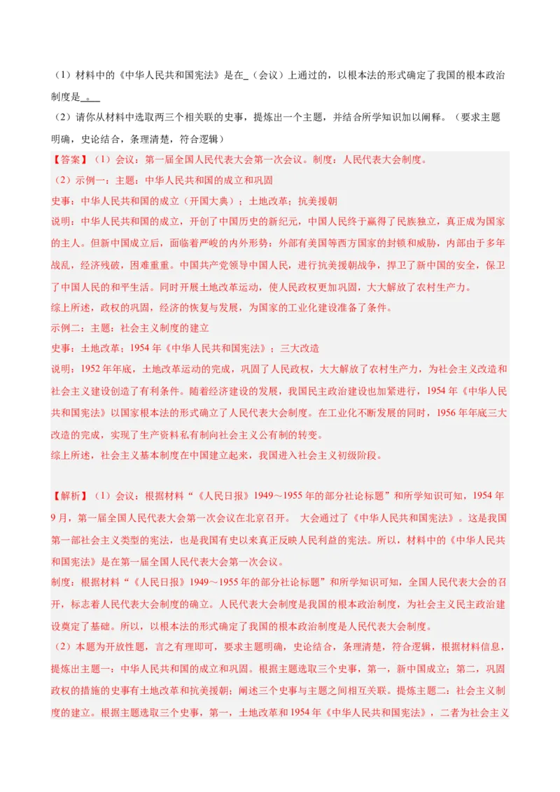 期末复习&middot;历史观点论述题专项50练（1-11课）（教师版）_新八下历史_00、更新资料3月23日_第二套(4)_期末专项复习-U269_2024版