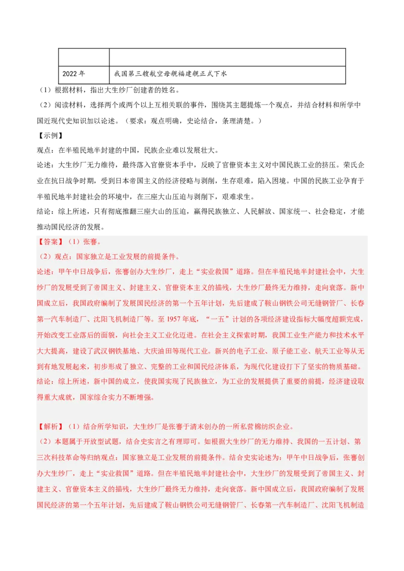 期末复习&middot;历史观点论述题专项50练（1-11课）（教师版）_新八下历史_00、更新资料3月23日_第二套(4)_期末专项复习-U269_2024版