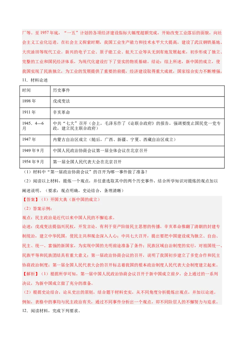 期末复习&middot;历史观点论述题专项50练（1-11课）（教师版）_新八下历史_00、更新资料3月23日_第二套(4)_期末专项复习-U269_2024版
