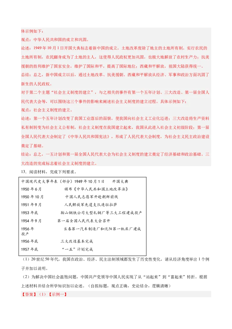 期末复习&middot;历史观点论述题专项50练（1-11课）（教师版）_新八下历史_00、更新资料3月23日_第二套(4)_期末专项复习-U269_2024版