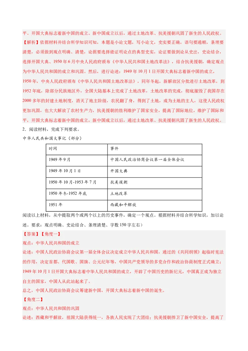 期末复习&middot;历史观点论述题专项50练（1-11课）（教师版）_新八下历史_00、更新资料3月23日_第二套(4)_期末专项复习-U269_2024版