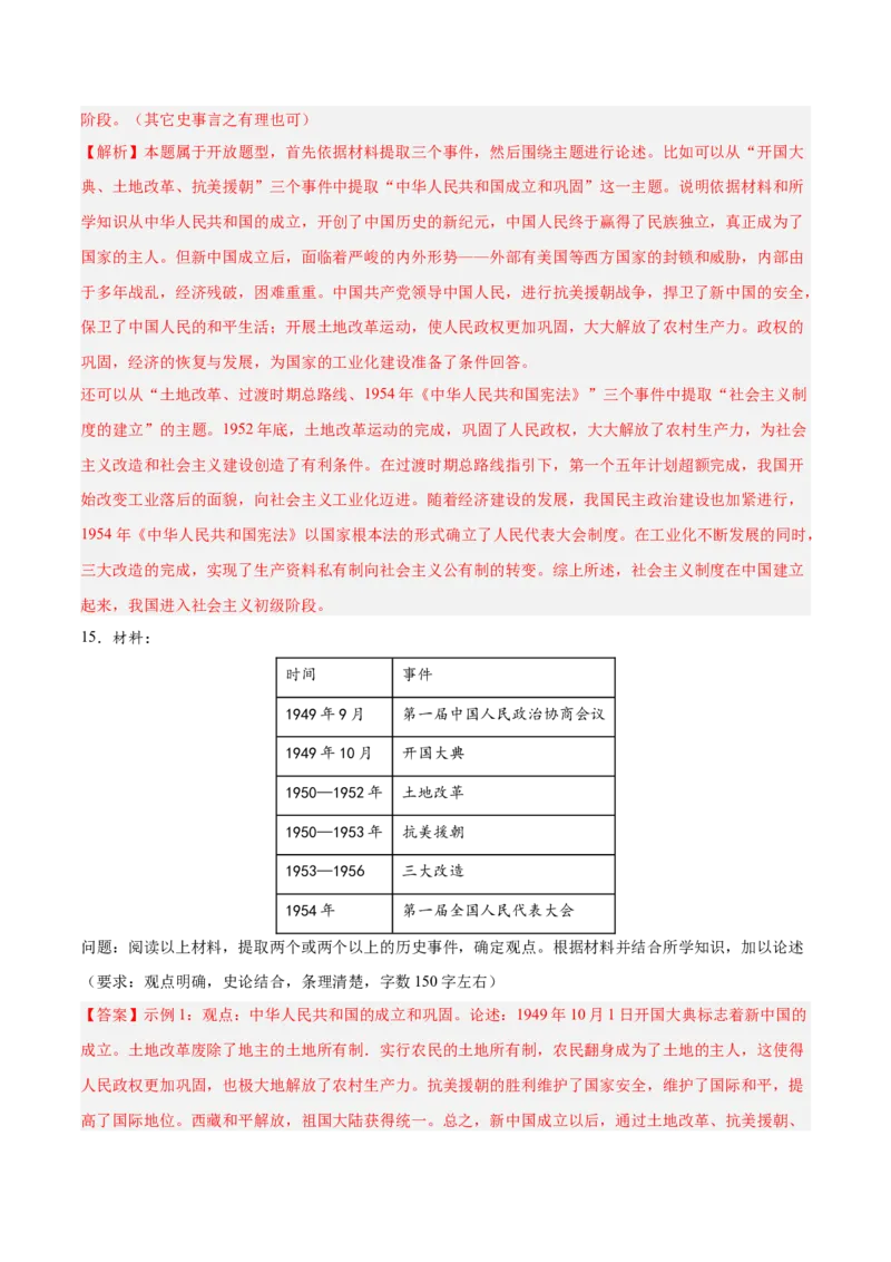 期末复习&middot;历史观点论述题专项50练（1-11课）（教师版）_新八下历史_00、更新资料3月23日_第二套(4)_期末专项复习-U269_2024版