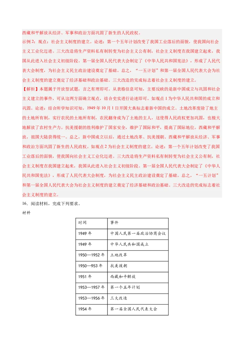 期末复习&middot;历史观点论述题专项50练（1-11课）（教师版）_新八下历史_00、更新资料3月23日_第二套(4)_期末专项复习-U269_2024版