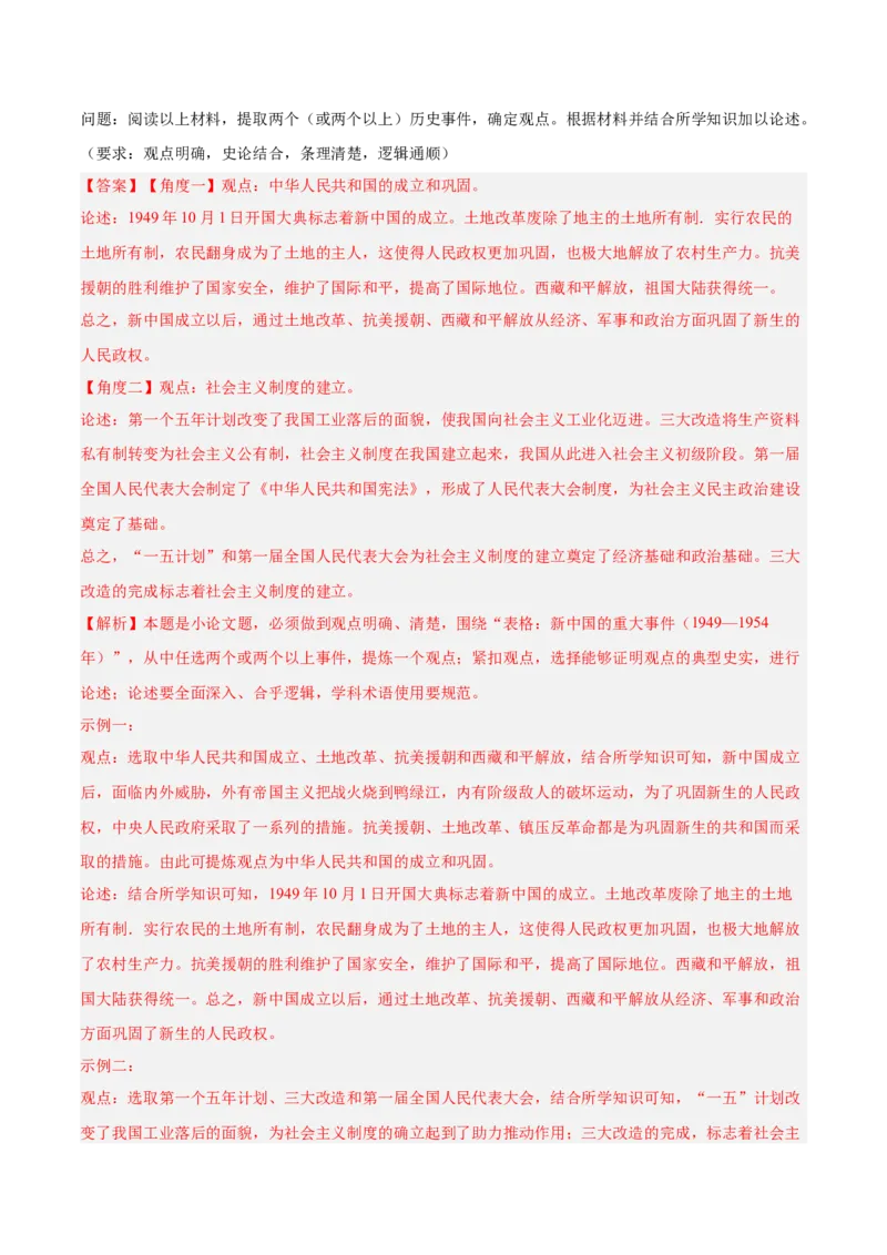 期末复习&middot;历史观点论述题专项50练（1-11课）（教师版）_新八下历史_00、更新资料3月23日_第二套(4)_期末专项复习-U269_2024版