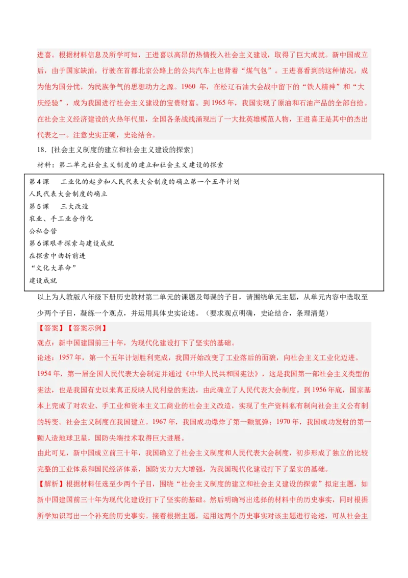 期末复习&middot;历史观点论述题专项50练（1-11课）（教师版）_新八下历史_00、更新资料3月23日_第二套(4)_期末专项复习-U269_2024版