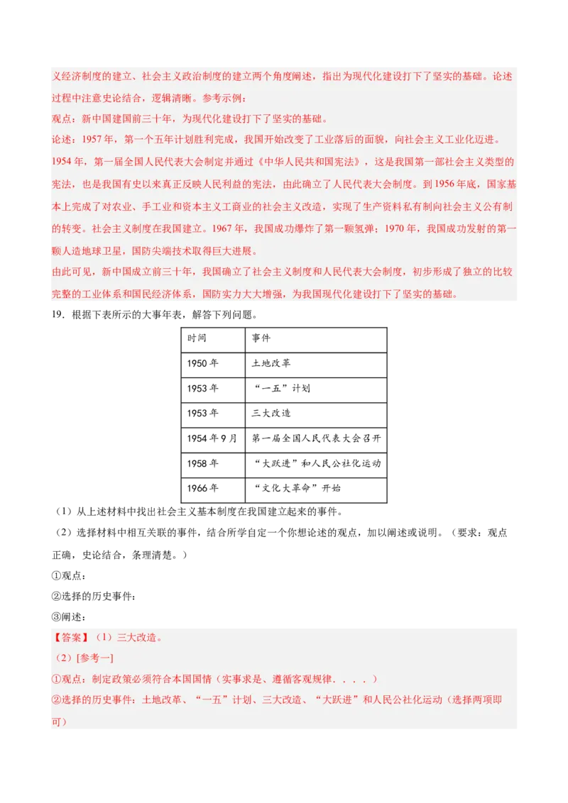 期末复习&middot;历史观点论述题专项50练（1-11课）（教师版）_新八下历史_00、更新资料3月23日_第二套(4)_期末专项复习-U269_2024版