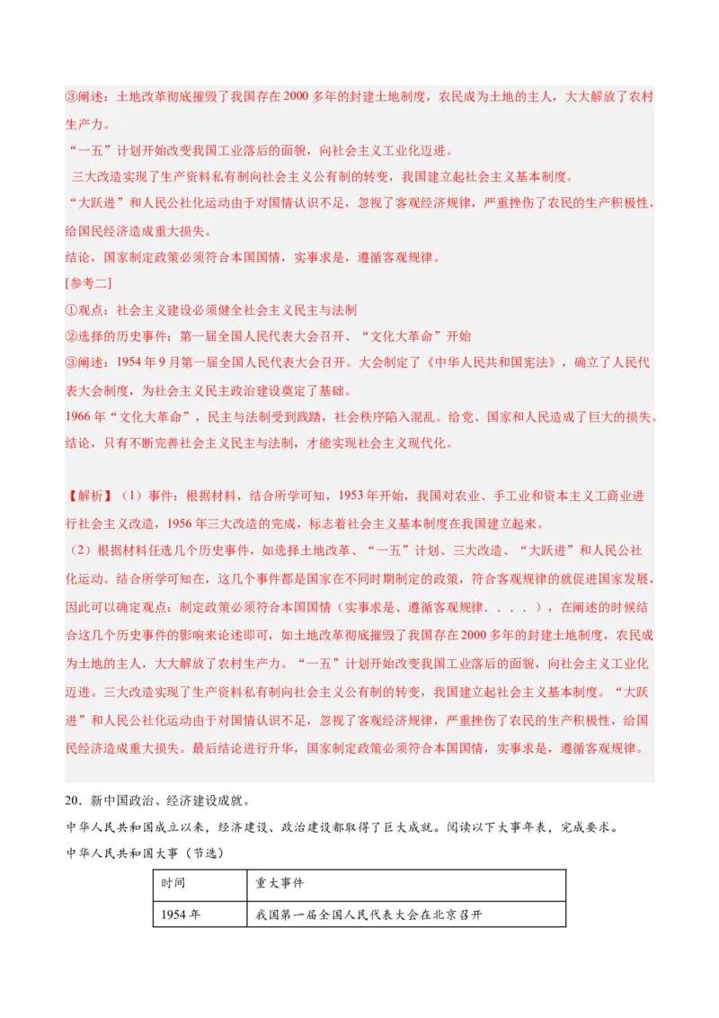 期末复习&middot;历史观点论述题专项50练（1-11课）（教师版）_新八下历史_00、更新资料3月23日_第二套(4)_期末专项复习-U269_2024版