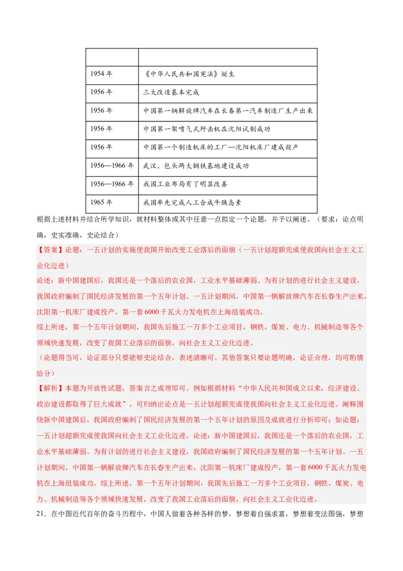 期末复习&middot;历史观点论述题专项50练（1-11课）（教师版）_新八下历史_00、更新资料3月23日_第二套(4)_期末专项复习-U269_2024版