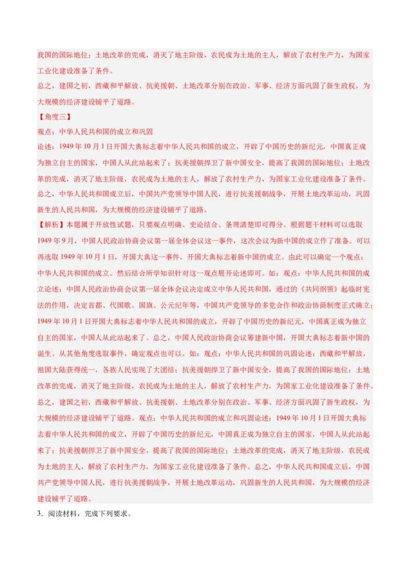 期末复习&middot;历史观点论述题专项50练（1-11课）（教师版）_新八下历史_00、更新资料3月23日_第二套(4)_期末专项复习-U269_2024版