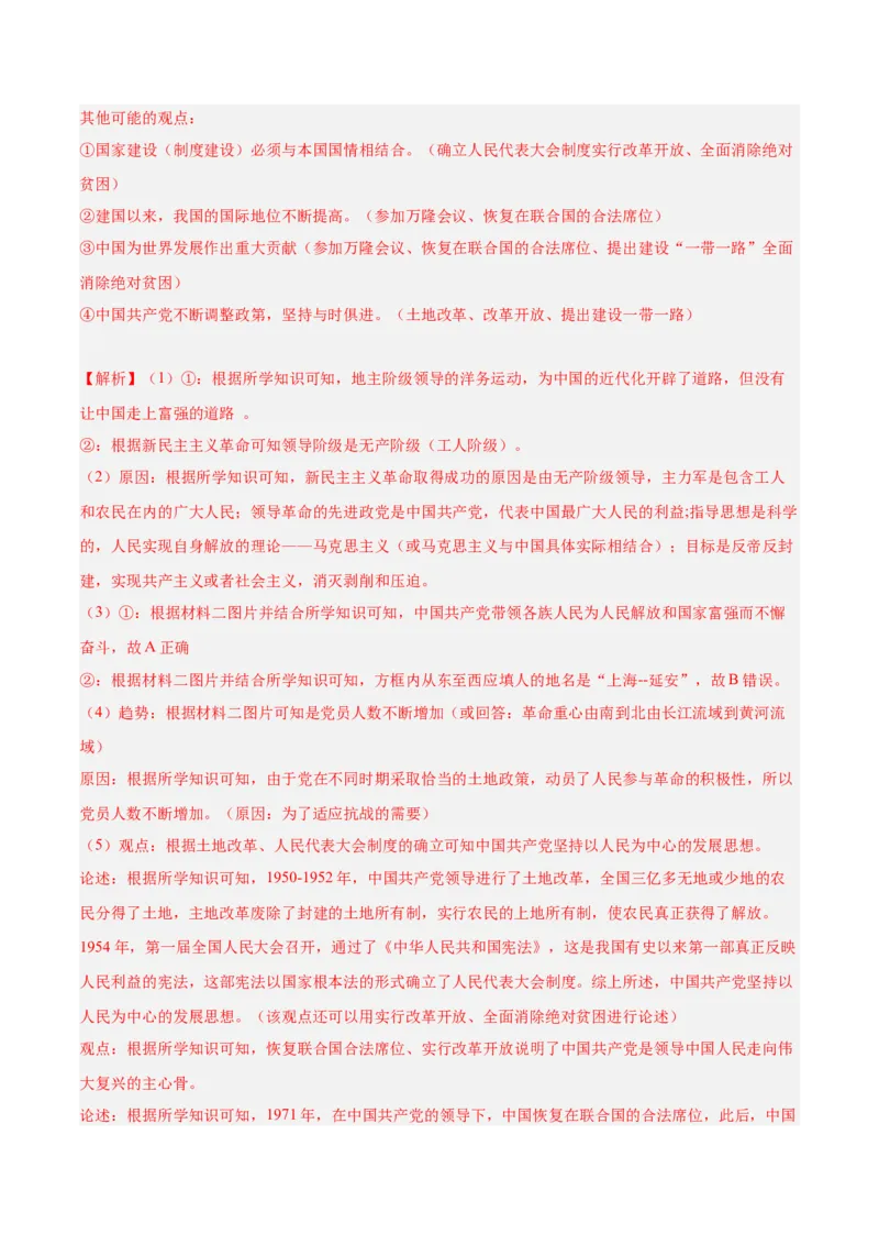 期末复习&middot;历史观点论述题专项50练（1-11课）（教师版）_新八下历史_00、更新资料3月23日_第二套(4)_期末专项复习-U269_2024版