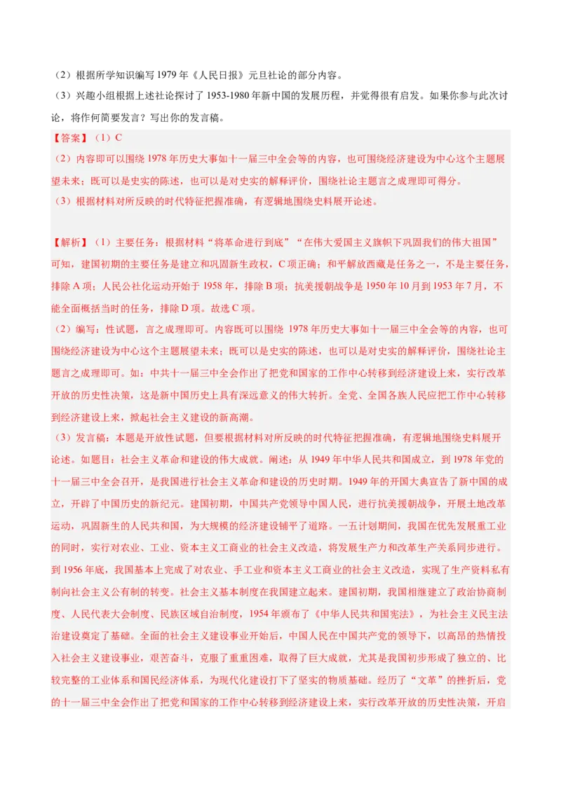 期末复习&middot;历史观点论述题专项50练（1-11课）（教师版）_新八下历史_00、更新资料3月23日_第二套(4)_期末专项复习-U269_2024版