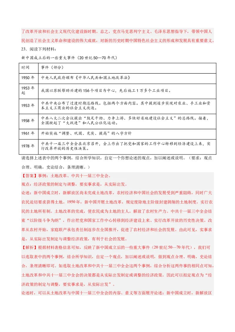 期末复习&middot;历史观点论述题专项50练（1-11课）（教师版）_新八下历史_00、更新资料3月23日_第二套(4)_期末专项复习-U269_2024版