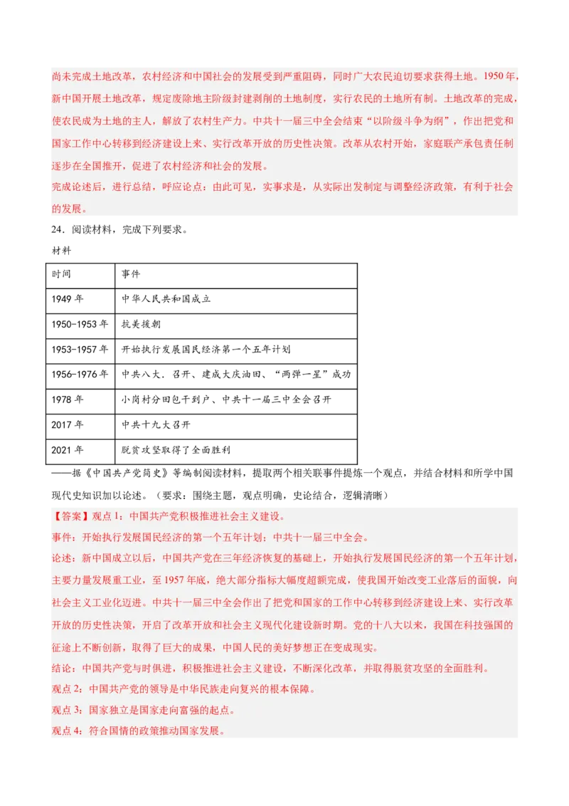 期末复习&middot;历史观点论述题专项50练（1-11课）（教师版）_新八下历史_00、更新资料3月23日_第二套(4)_期末专项复习-U269_2024版