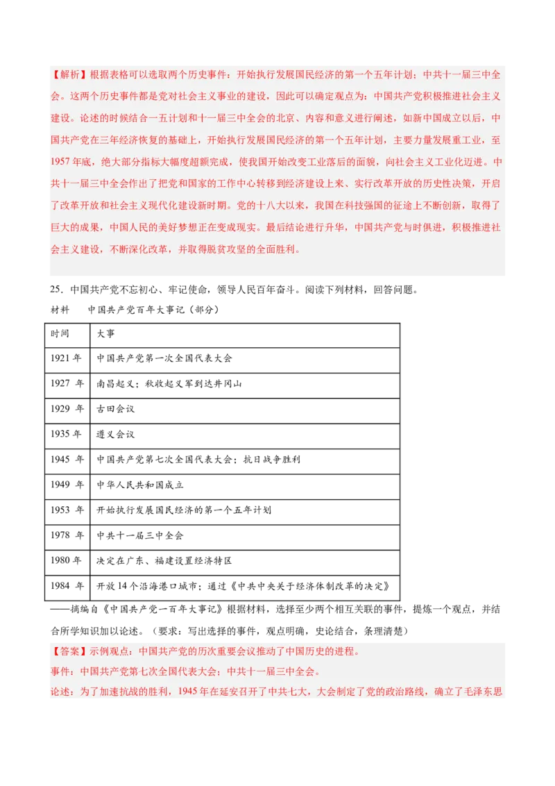 期末复习&middot;历史观点论述题专项50练（1-11课）（教师版）_新八下历史_00、更新资料3月23日_第二套(4)_期末专项复习-U269_2024版