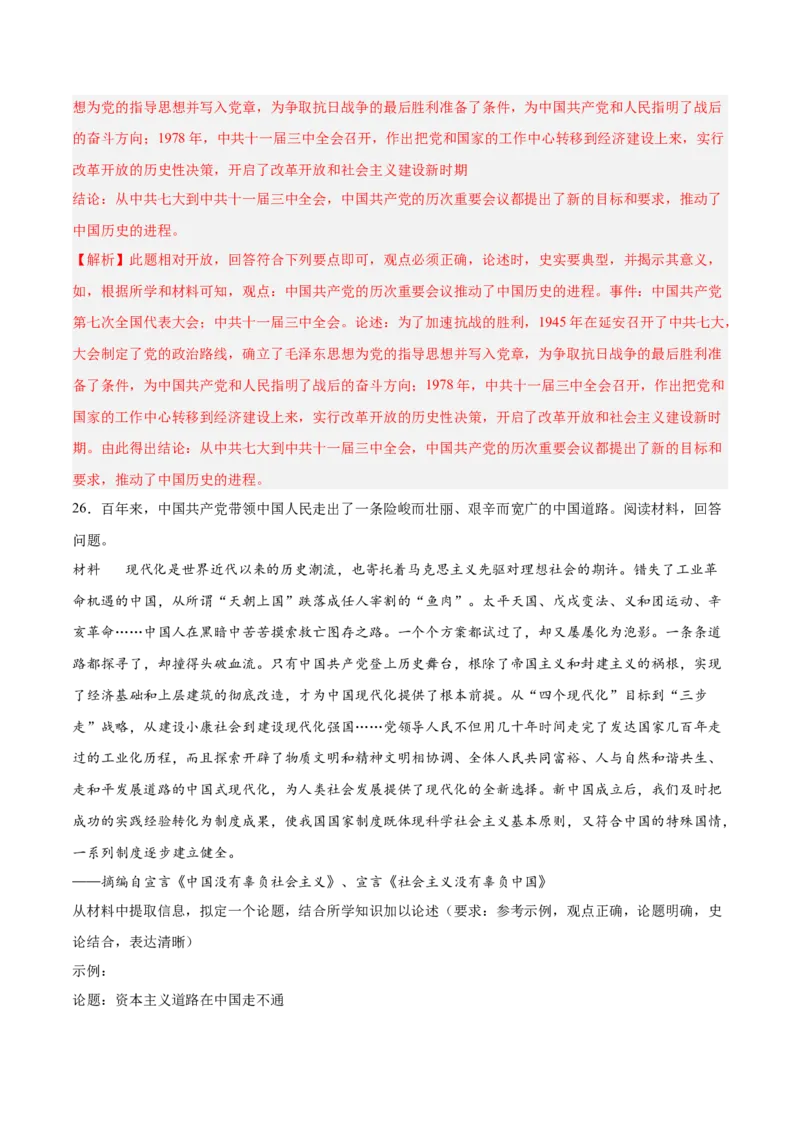 期末复习&middot;历史观点论述题专项50练（1-11课）（教师版）_新八下历史_00、更新资料3月23日_第二套(4)_期末专项复习-U269_2024版
