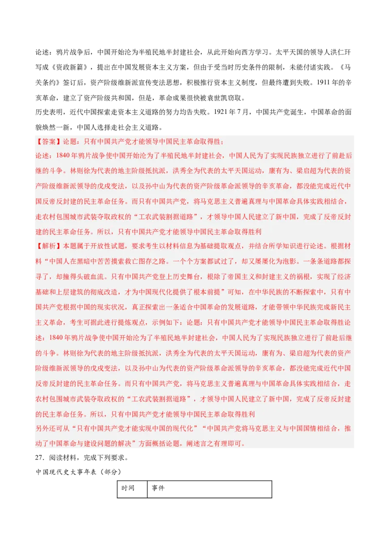 期末复习&middot;历史观点论述题专项50练（1-11课）（教师版）_新八下历史_00、更新资料3月23日_第二套(4)_期末专项复习-U269_2024版