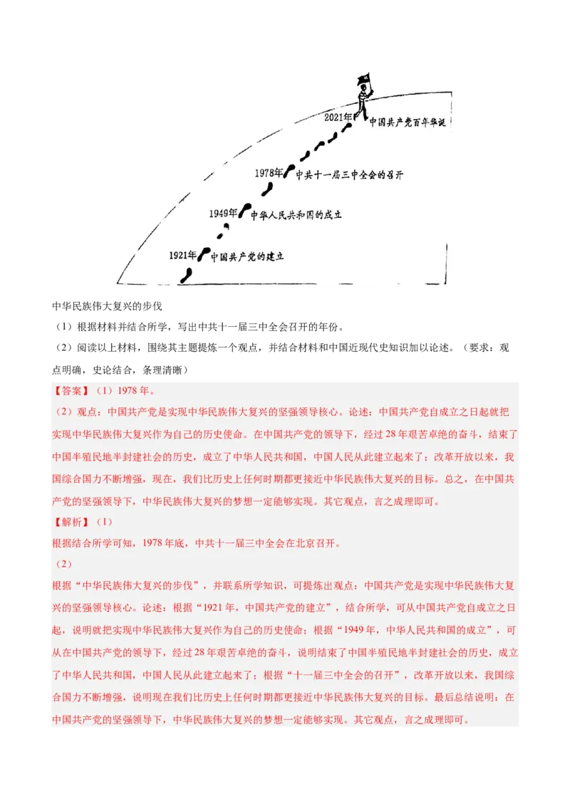期末复习&middot;历史观点论述题专项50练（1-11课）（教师版）_新八下历史_00、更新资料3月23日_第二套(4)_期末专项复习-U269_2024版