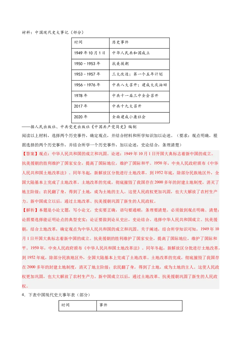 期末复习&middot;历史观点论述题专项50练（1-11课）（教师版）_新八下历史_00、更新资料3月23日_第二套(4)_期末专项复习-U269_2024版