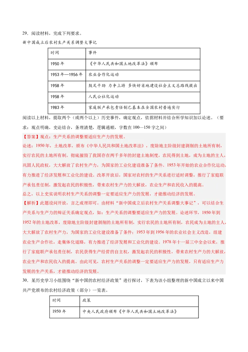 期末复习&middot;历史观点论述题专项50练（1-11课）（教师版）_新八下历史_00、更新资料3月23日_第二套(4)_期末专项复习-U269_2024版