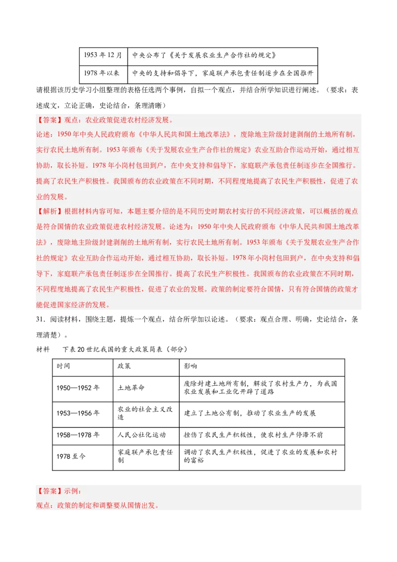 期末复习&middot;历史观点论述题专项50练（1-11课）（教师版）_新八下历史_00、更新资料3月23日_第二套(4)_期末专项复习-U269_2024版