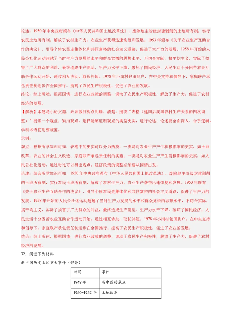 期末复习&middot;历史观点论述题专项50练（1-11课）（教师版）_新八下历史_00、更新资料3月23日_第二套(4)_期末专项复习-U269_2024版