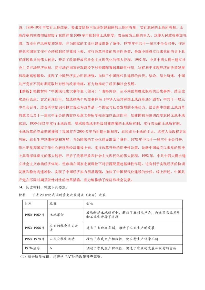 期末复习&middot;历史观点论述题专项50练（1-11课）（教师版）_新八下历史_00、更新资料3月23日_第二套(4)_期末专项复习-U269_2024版