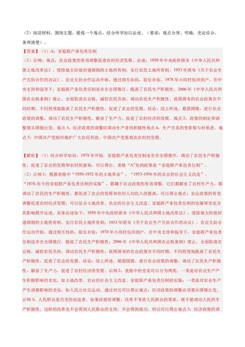 期末复习&middot;历史观点论述题专项50练（1-11课）（教师版）_新八下历史_00、更新资料3月23日_第二套(4)_期末专项复习-U269_2024版