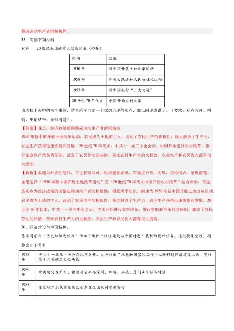期末复习&middot;历史观点论述题专项50练（1-11课）（教师版）_新八下历史_00、更新资料3月23日_第二套(4)_期末专项复习-U269_2024版