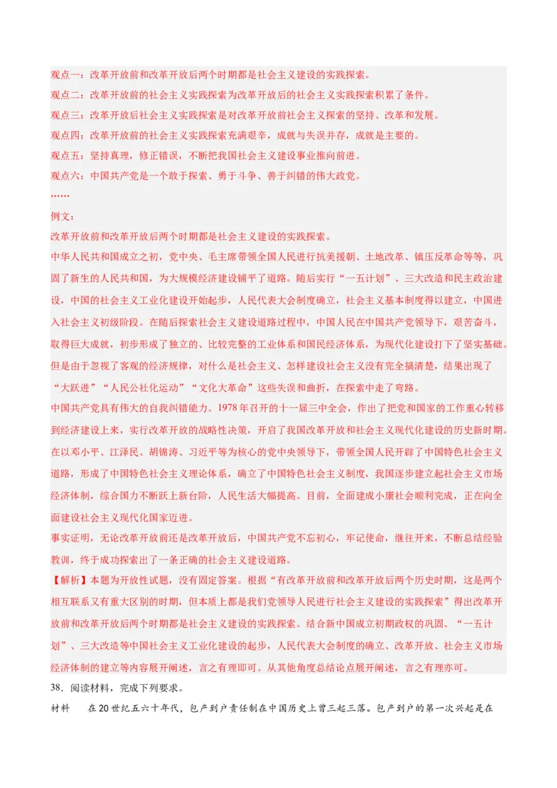 期末复习&middot;历史观点论述题专项50练（1-11课）（教师版）_新八下历史_00、更新资料3月23日_第二套(4)_期末专项复习-U269_2024版