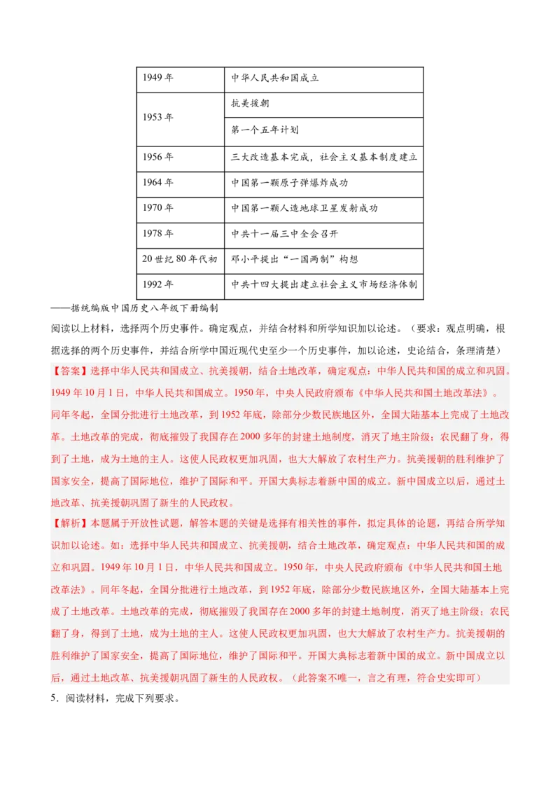 期末复习&middot;历史观点论述题专项50练（1-11课）（教师版）_新八下历史_00、更新资料3月23日_第二套(4)_期末专项复习-U269_2024版