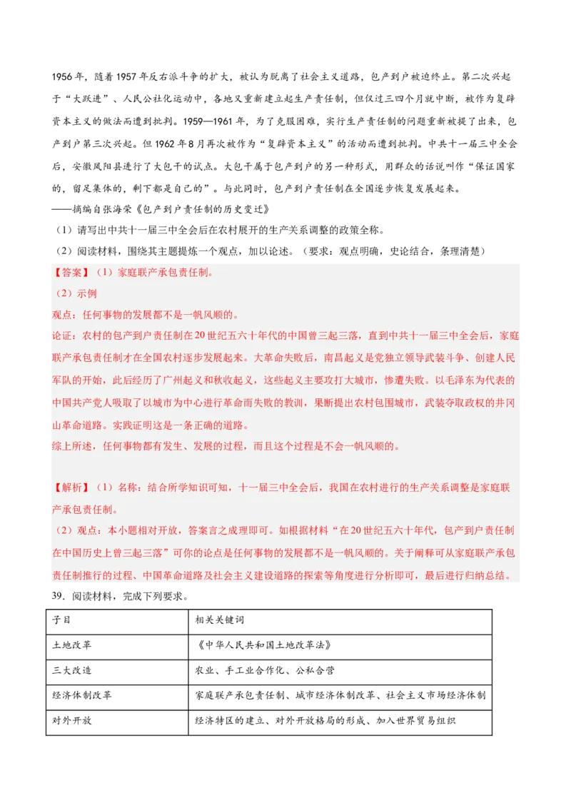 期末复习&middot;历史观点论述题专项50练（1-11课）（教师版）_新八下历史_00、更新资料3月23日_第二套(4)_期末专项复习-U269_2024版