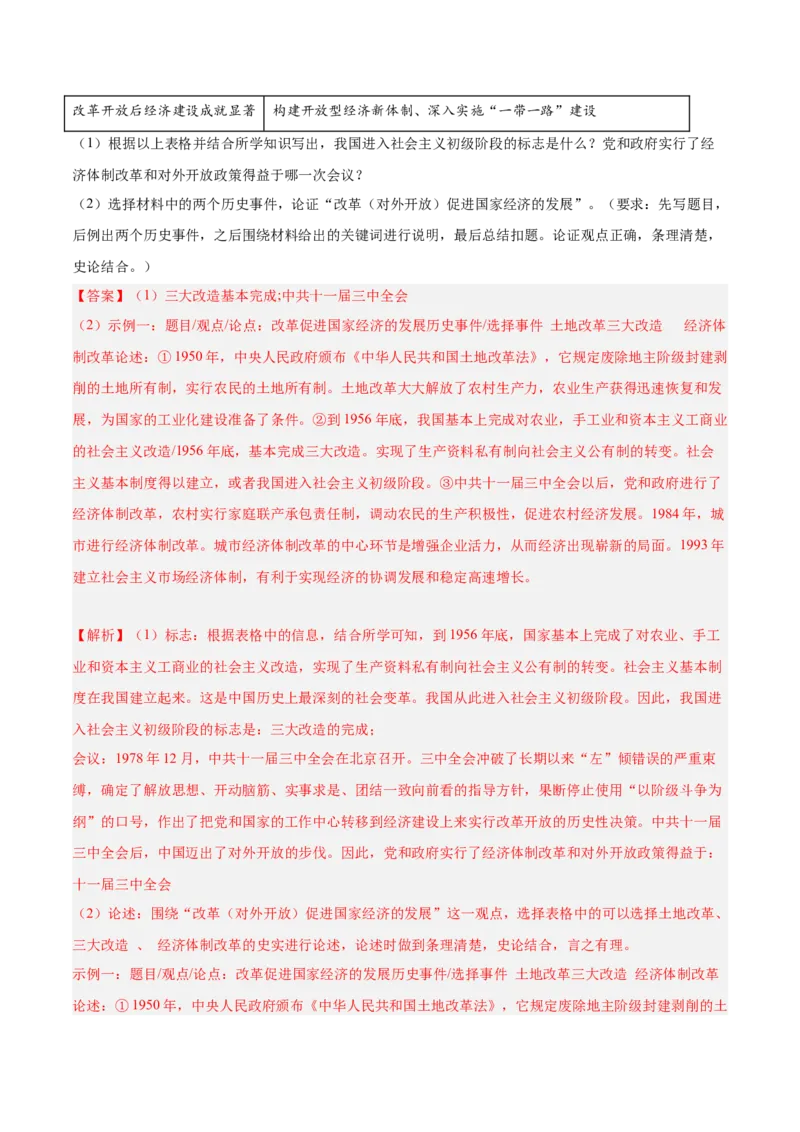 期末复习&middot;历史观点论述题专项50练（1-11课）（教师版）_新八下历史_00、更新资料3月23日_第二套(4)_期末专项复习-U269_2024版