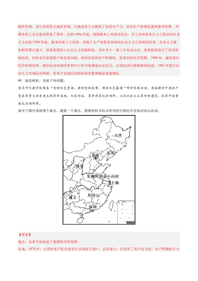 期末复习&middot;历史观点论述题专项50练（1-11课）（教师版）_新八下历史_00、更新资料3月23日_第二套(4)_期末专项复习-U269_2024版