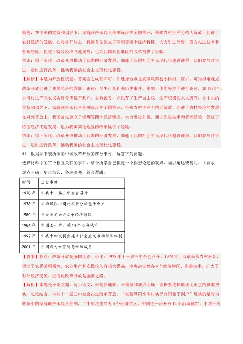 期末复习&middot;历史观点论述题专项50练（1-11课）（教师版）_新八下历史_00、更新资料3月23日_第二套(4)_期末专项复习-U269_2024版