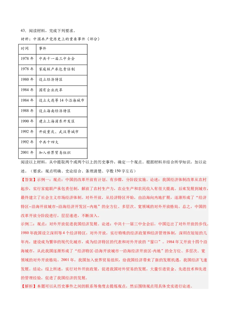 期末复习&middot;历史观点论述题专项50练（1-11课）（教师版）_新八下历史_00、更新资料3月23日_第二套(4)_期末专项复习-U269_2024版