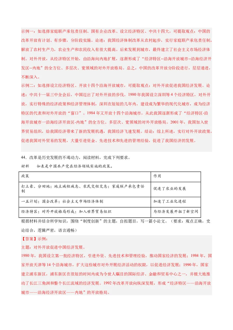 期末复习&middot;历史观点论述题专项50练（1-11课）（教师版）_新八下历史_00、更新资料3月23日_第二套(4)_期末专项复习-U269_2024版