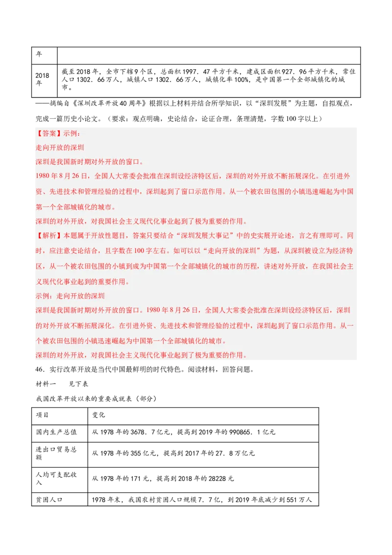 期末复习&middot;历史观点论述题专项50练（1-11课）（教师版）_新八下历史_00、更新资料3月23日_第二套(4)_期末专项复习-U269_2024版