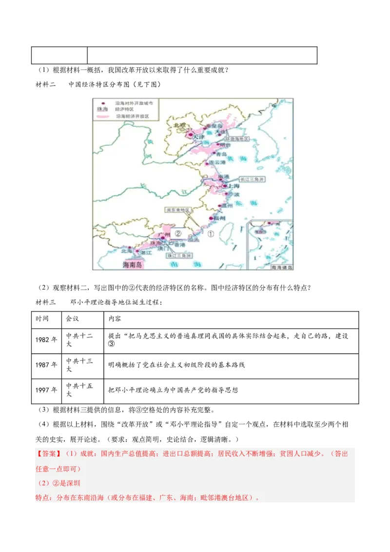 期末复习&middot;历史观点论述题专项50练（1-11课）（教师版）_新八下历史_00、更新资料3月23日_第二套(4)_期末专项复习-U269_2024版