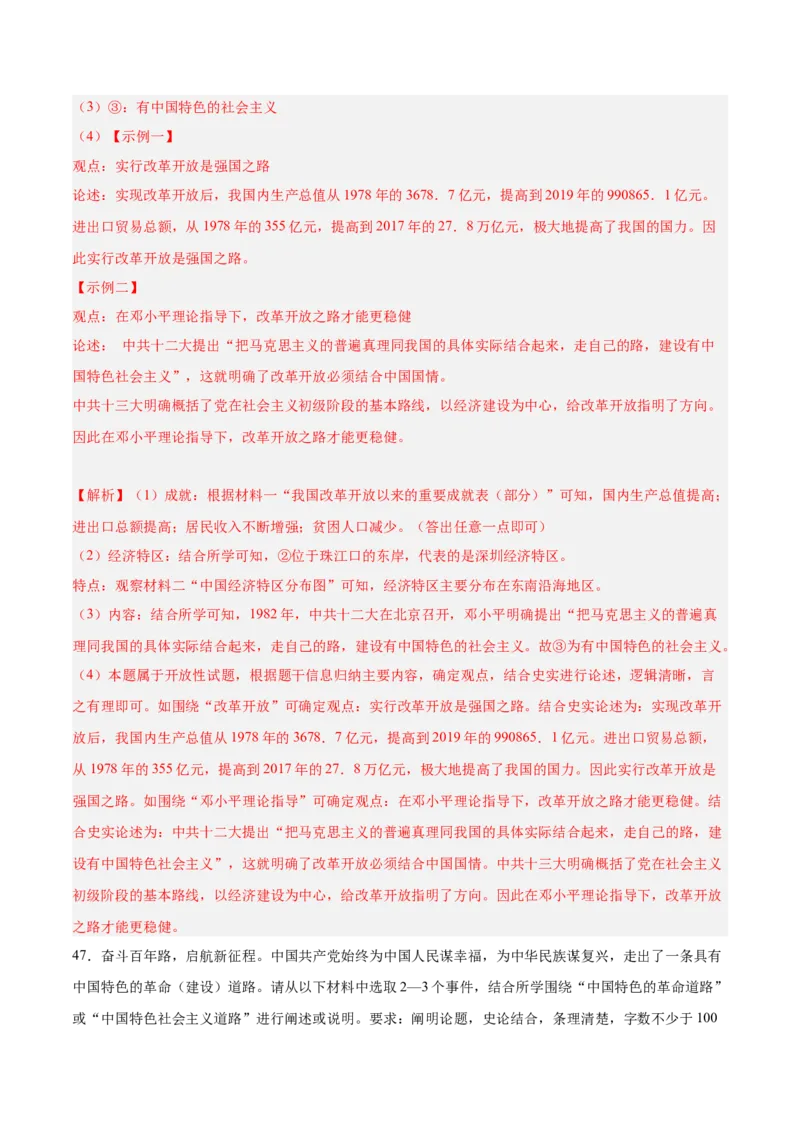 期末复习&middot;历史观点论述题专项50练（1-11课）（教师版）_新八下历史_00、更新资料3月23日_第二套(4)_期末专项复习-U269_2024版