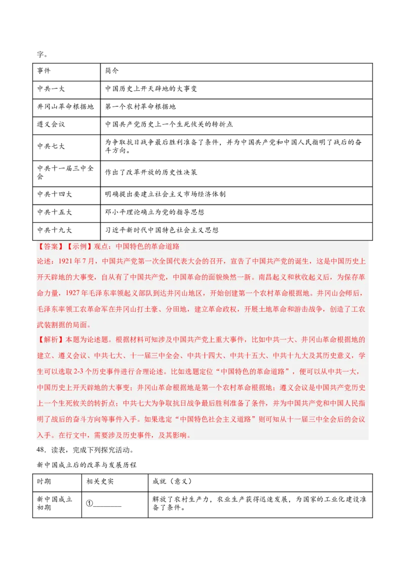 期末复习&middot;历史观点论述题专项50练（1-11课）（教师版）_新八下历史_00、更新资料3月23日_第二套(4)_期末专项复习-U269_2024版