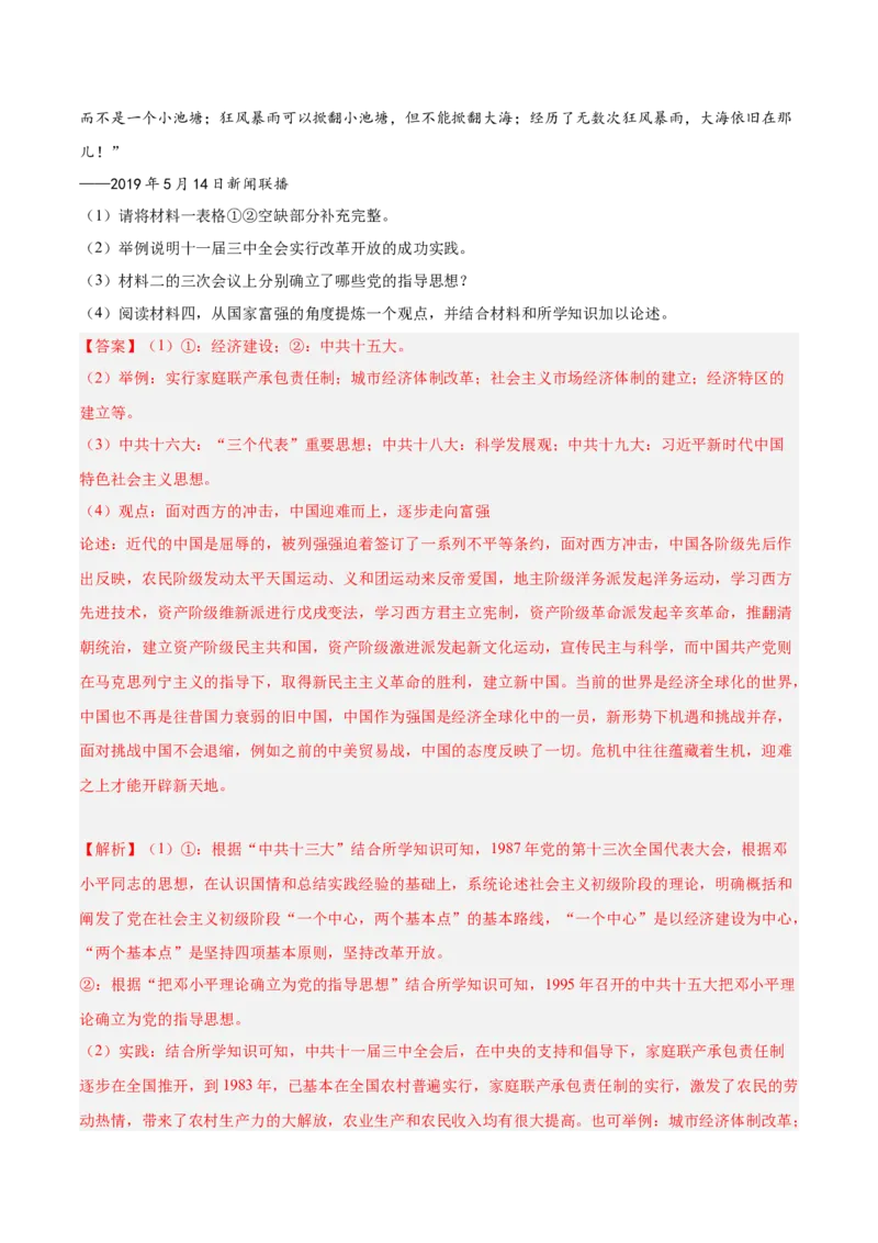 期末复习&middot;历史观点论述题专项50练（1-11课）（教师版）_新八下历史_00、更新资料3月23日_第二套(4)_期末专项复习-U269_2024版
